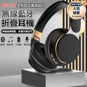 新品上市!!熱門爆品！！【無線藍芽耳罩式耳機】耳機 藍芽耳機 頭戴式耳機 有線耳機 低音耳機 無線耳機