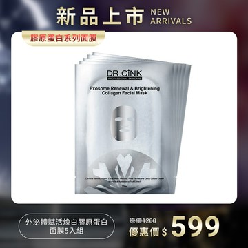 膠原蛋白系列面膜【新品上市】外泌體賦活煥白膠原蛋白面膜5入組