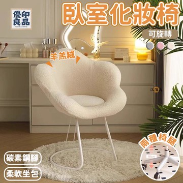 工廠直銷 【免運】美甲椅 化妝椅 休閒椅 花瓣椅 梳妝椅 簡約椅 網紅椅 貝殼椅 質感椅子 雲朵椅 舒適椅 室內椅 居家椅特惠/開立發票 全館折扣 y5415