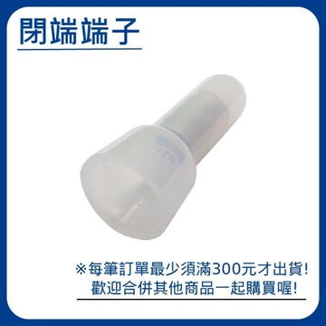 【日機】閉端端子 N-NG-CE8 (100入/包) 壓線帽 接線端子 端子 接線帽