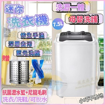 免運🚚當天出貨 110v洗衣機 7L半自動洗衣機 高效洗滌+快速瀝乾+藍光抑菌 洗鞋機 迷你洗衣機 脫水機 小型洗衣機