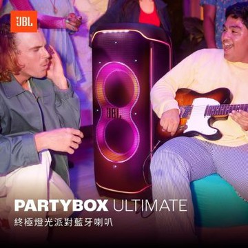 JBL 英大公司貨 Partybox Ultimate 終極燈光派對藍牙喇叭