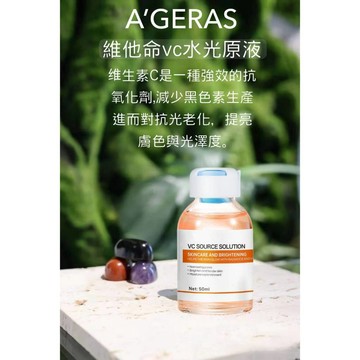 【台灣現貨】A’GERAS璦格瑞絲 導入精華液   熊果素精華 胜肽藍銅精華 蝦紅素精華 玻尿酸精華 VC鹼醯胺 導入