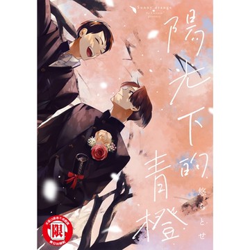 陽光下的青橙 (全)_Readmoo 讀墨電子書