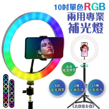 【FJ】單色/RGB兩用專業10吋補光燈MZ3(USB供電 直播 補光 打光 美顏)
