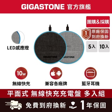 【GIGASTONE】企業採購 10W布質無線充電盤 iPhone17 LED感應燈 AirPods充電 Qi 耳機充電