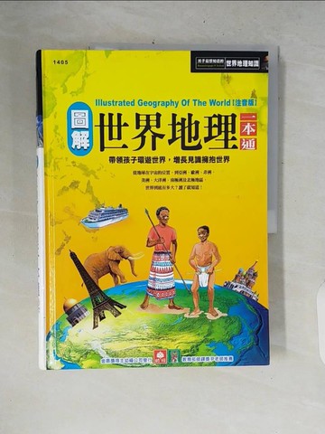 【書寶二手書T9／少年童書_ZNL】世界地理一本通_曹映紅