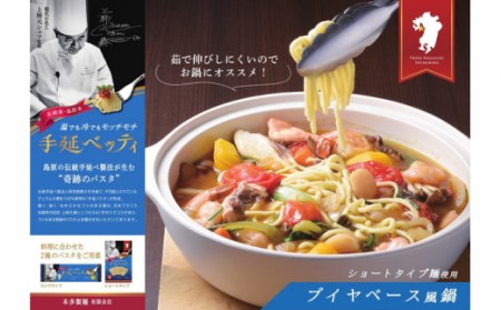 手延べッティ詰合せ   パスタ スパゲッティ 南島原市   本多製麺[SAV005]