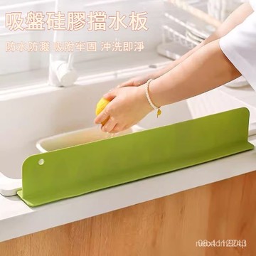現貨【隔日達🚀】【尺寸40.5*8*5.5帶吸盤】水槽擋水闆廚房防濺水擋闆洗碗池洗手池洗菜盆神器硅膠吸盤擋水條