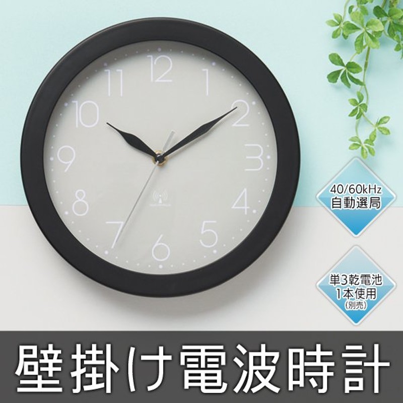 電波時計 インテリア 壁掛け時計 おしゃれ 自動電波受信 電波キャッチ 時刻合わせ不要 手間いらず オフィス 家庭 学校 見やすい シンプル 電波時計アナログmt 通販 Lineポイント最大0 5 Get Lineショッピング