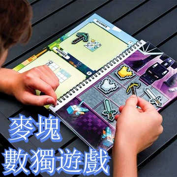 台灣出貨 麥塊數獨遊戲本 麥塊兒童通關遊戲本 我的世界數獨系列單人遊戲 兒童益智科學遊戲本 多人闖關數獨遊戲 兒童禮物