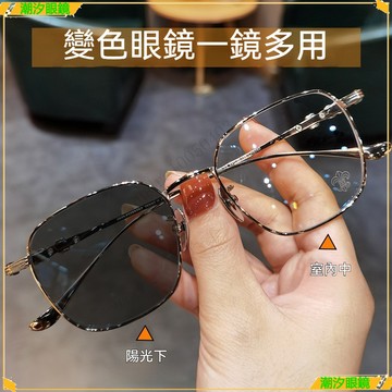 👓變色近視眼鏡👓變色百搭近視眼鏡 超輕金色近視眼鏡 大框顯臉小近視眼鏡 有度數無度數眼鏡 鍍藍膜眼鏡 近視眼鏡 眼鏡