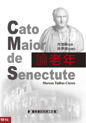 論老年（二版）