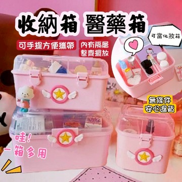 [台灣快發]收納箱 醫藥箱 化妝箱 粉色雜物箱 可愛醫藥箱 手提雜物箱 星星收納箱 咕卡箱 手提箱子