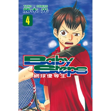 BABY STEPS~網球優等生~ (4)_Readmoo 讀墨電子書