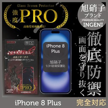 【INGENI徹底防禦】iPhone 8 Plus 旭硝子玻璃保護貼 保護貼 玻璃貼 保護膜 鋼化膜 (全膠滿版 黑邊)