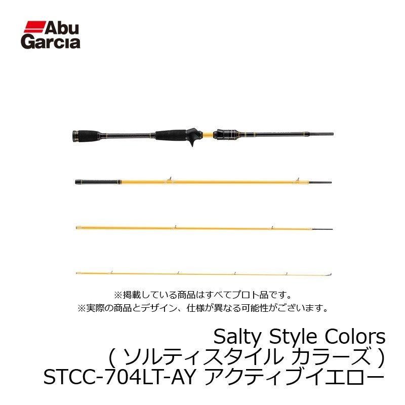 アブ Salty Style Colors (ソルティスタイル カラーズ) STCC-704LT-AY アクティブイエロー / アブガルシア  パックロッド | LINEブランドカタログ