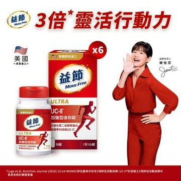 Move Free 益節 UC-II加強型迷你錠6瓶(共180錠)