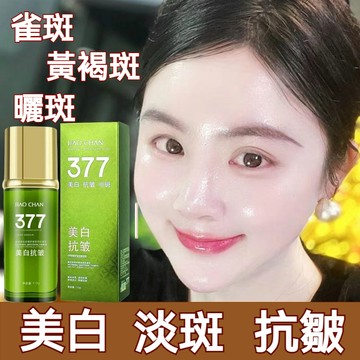 🔥高雄出貨🔥377水光乳 精華乳377美白淡斑精華 淡斑抗皺水光乳 提亮乳 補水保濕 緊緻精華 淡化細紋 緊實嫩滑