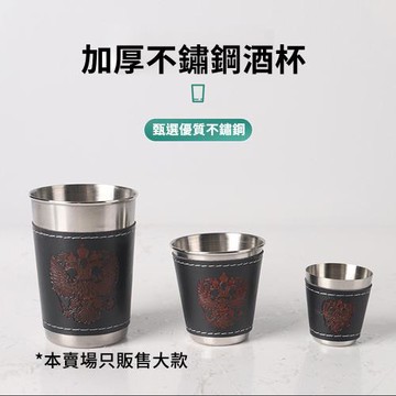 CS22 不鏽鋼皮革套小酒杯套組(皮殼收納袋*1+酒杯*4)