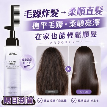 直髮膏 順髮膏 縮毛矯正劑 角蛋白護髮 縮毛矯正 縮毛矯正護髮 頭髮 毛躁 救星 美髮 護髮 蛋白矯正 蛋白矯正直髮膏