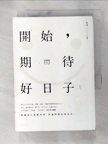 【書寶二手書T6／心靈成長_TC1】開始，期待好日子_阿飛