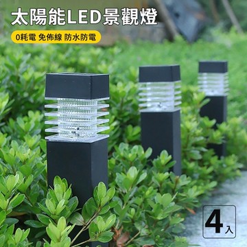 【挪威森林】太陽能LED戶外燈-方柱型4入組(庭園燈 造景燈 草坪燈 插地燈)