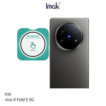 Imak vivo X Fold 5 5G 鏡頭玻璃貼 (自帶定位版)(透明版/曜黑版) 奈米吸附曜黑版