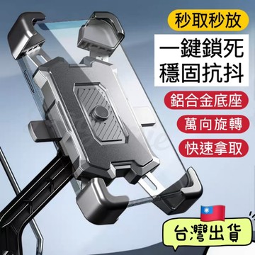 適用Ubereats.foodpanda外送員 鋁合金手機支架 機車手機架 外送支架 手機支架 四爪手機架 機車支架