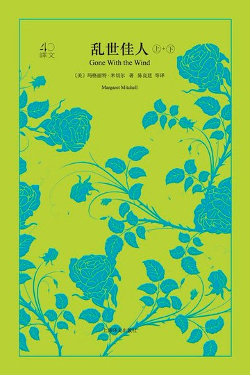 【電子書】乱世佳人