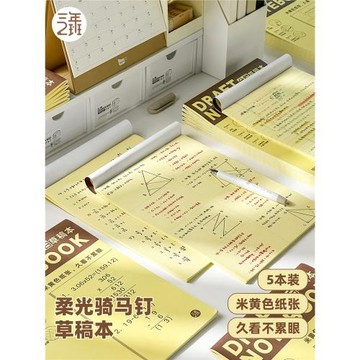 三年二班 分區草稿本加厚數學草稿紙演草紙高中生小學生用初中生
