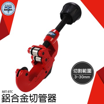 《利器五金》G型管子割刀 切管刀 水管切管器 薄管切刀 迷你銅管切刀 鋁管 MIT-BTC PPT塑膠管