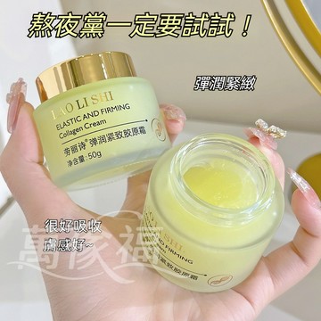 臺灣出貨 彈潤緊緻膠原霜 補水保溼 提拉緊緻 淡紋 滋潤面霜 嫩白粗糙 填充霜 淡紋 抗皺面霜 面霜 乳霜