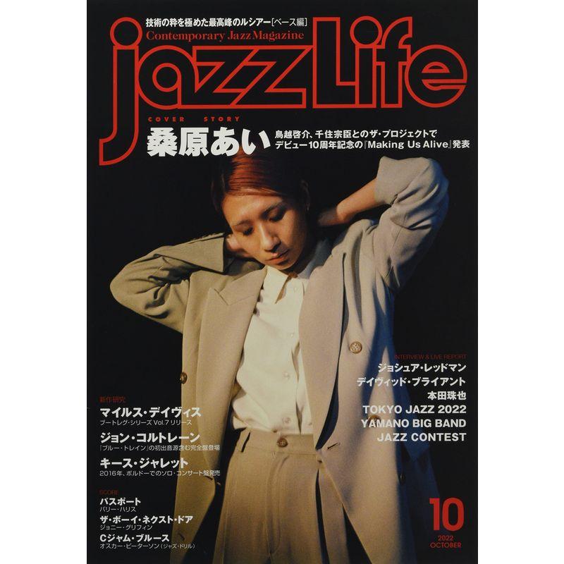 JAZZ LIFE 2022年 10 月号 雑誌