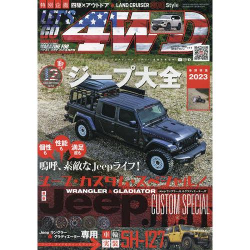 レッツゴー４ＷＤ　２０２３年１２月号