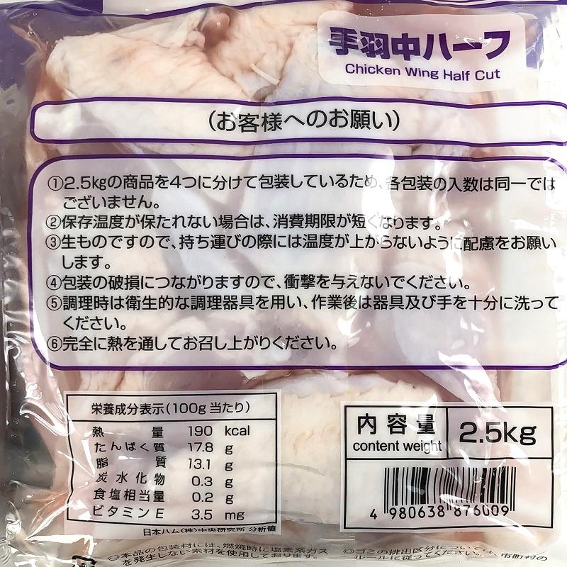 国産鶏 サドルパック 手羽中ハーフ 2.5kg (さくらどり／ふじ美どり) Domestic Chicken Wing Rib