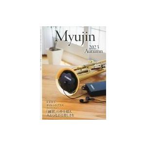 中古音楽雑誌 音遊人 みゅーじん 2023 Autumn