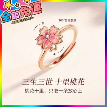 🌸台灣出貨🌸 ins三生十裏三世桃花旋轉戒指小衆輕奢設計高級網紅爆款手飾禮物 🥇滿額免運🥇X370-11-A