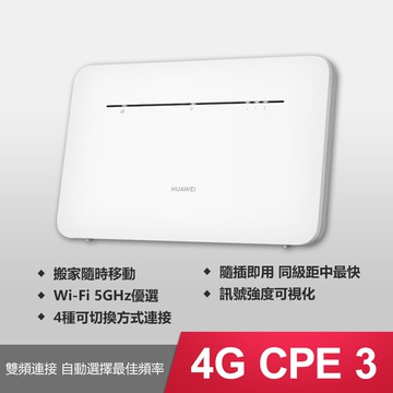 【HUAWEI 華為】4G CPE 3 路由器 B535-636【加碼贈華為大購物袋+原廠5A快充線】
