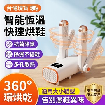 台灣現貨速發【告別濕鞋異味】免運 110V 除臭烘鞋機 除臭殺菌 紫外線烘鞋機 烘鞋機 鞋子烘乾機 恆溫 定時