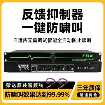 智能一鍵全自動反饋抑制器防嘯叫移頻器專業話筒家用會議舞臺演出