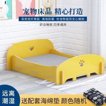 專用床狗狗貓咪四季防潮纖維密度板小型犬泰迪比熊通用寵物床