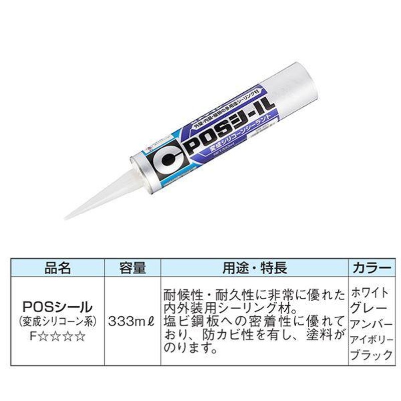 セメダイン POSシール 変成シリコーンシーラント 333ml ベージュ 10本 - 1