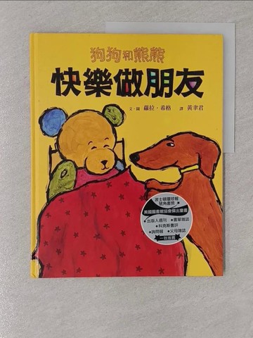 【書寶二手書T1／少年童書_Y53】狗狗和熊熊-快樂做朋友_蘿拉‧希格