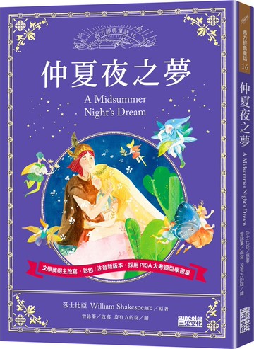 仲夏夜之夢