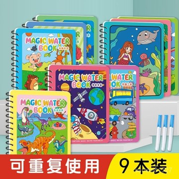 神奇水畵本2-3-6嵗寶寶重複使用繪畵本水筆塗鴉兒童益智玩具 Z0IH