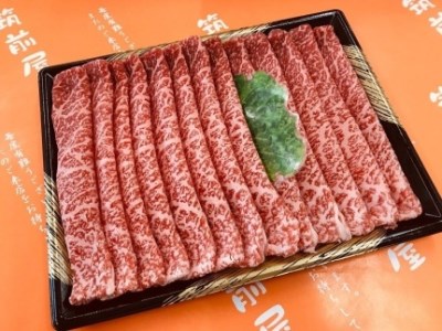 A5A4等級 博多和牛モモすき焼きしゃぶしゃぶ用　300g　大川市