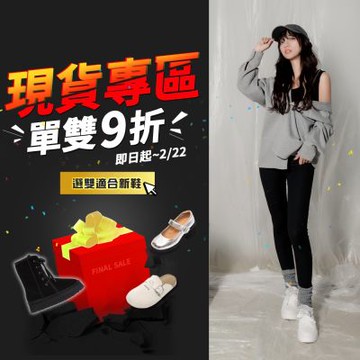 AnnS現貨速速出單雙9折活動