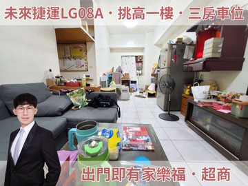 壽德新村三房｜出門就有家樂福太平洋國輔｜新北市中和區壽德街