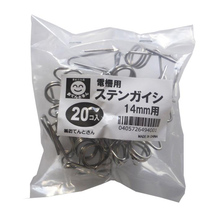 防獣用 電柵(電気柵) ステンガイシ (ステンレス碍子) 14mm　20個入